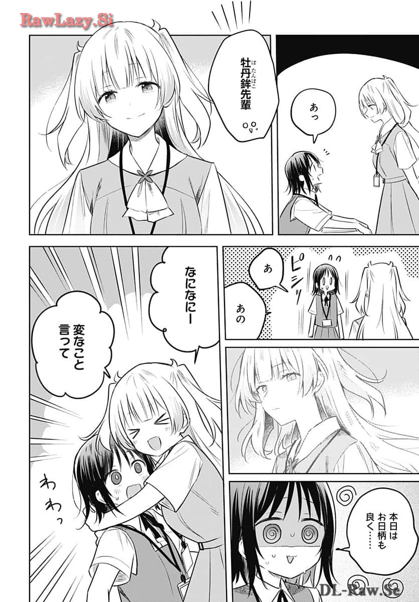 Hana wa Saku, Shura no Gotoku Chapter 31 30ページ
