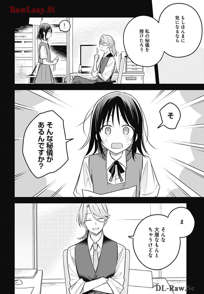 Hana wa Saku, Shura no Gotoku Chapter 31 6ページ