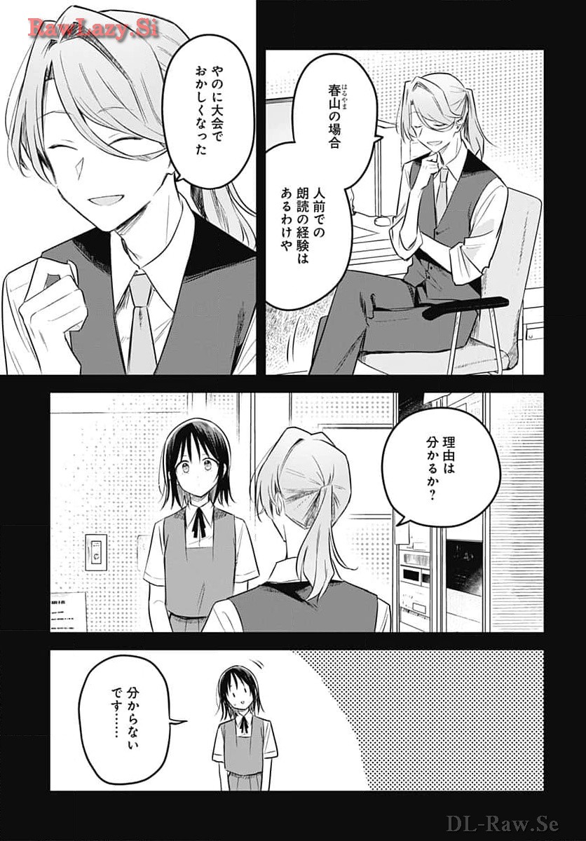 Hana wa Saku, Shura no Gotoku Chapter 31 7ページ