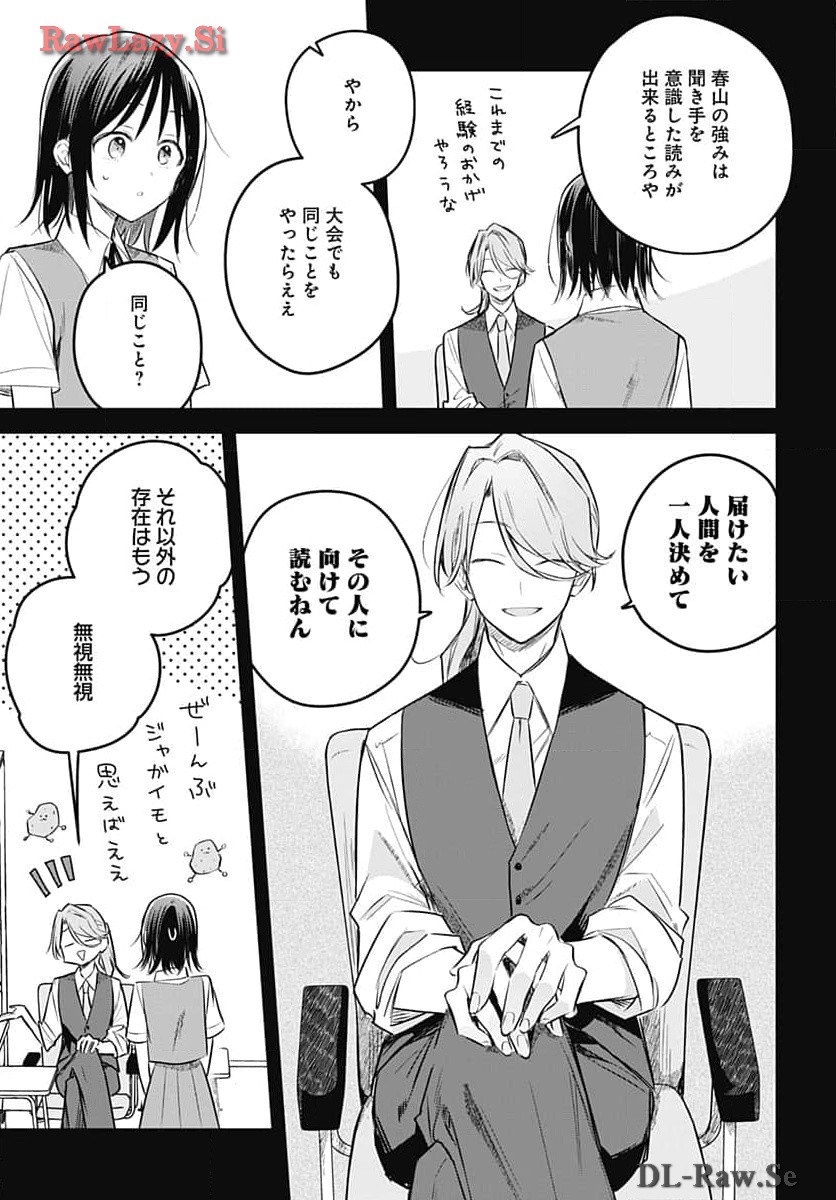 Hana wa Saku, Shura no Gotoku Chapter 31 9ページ