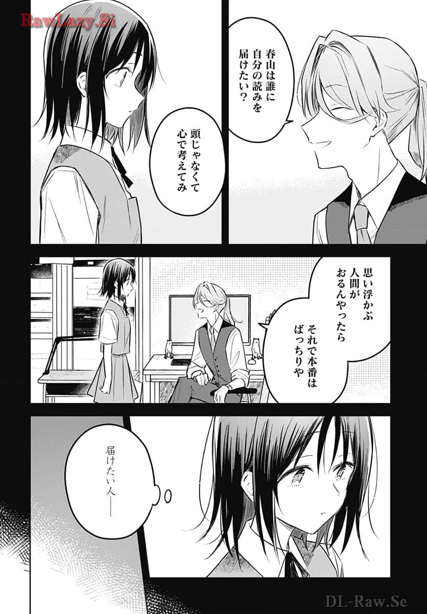 Hana wa Saku, Shura no Gotoku Chapter 31 10ページ