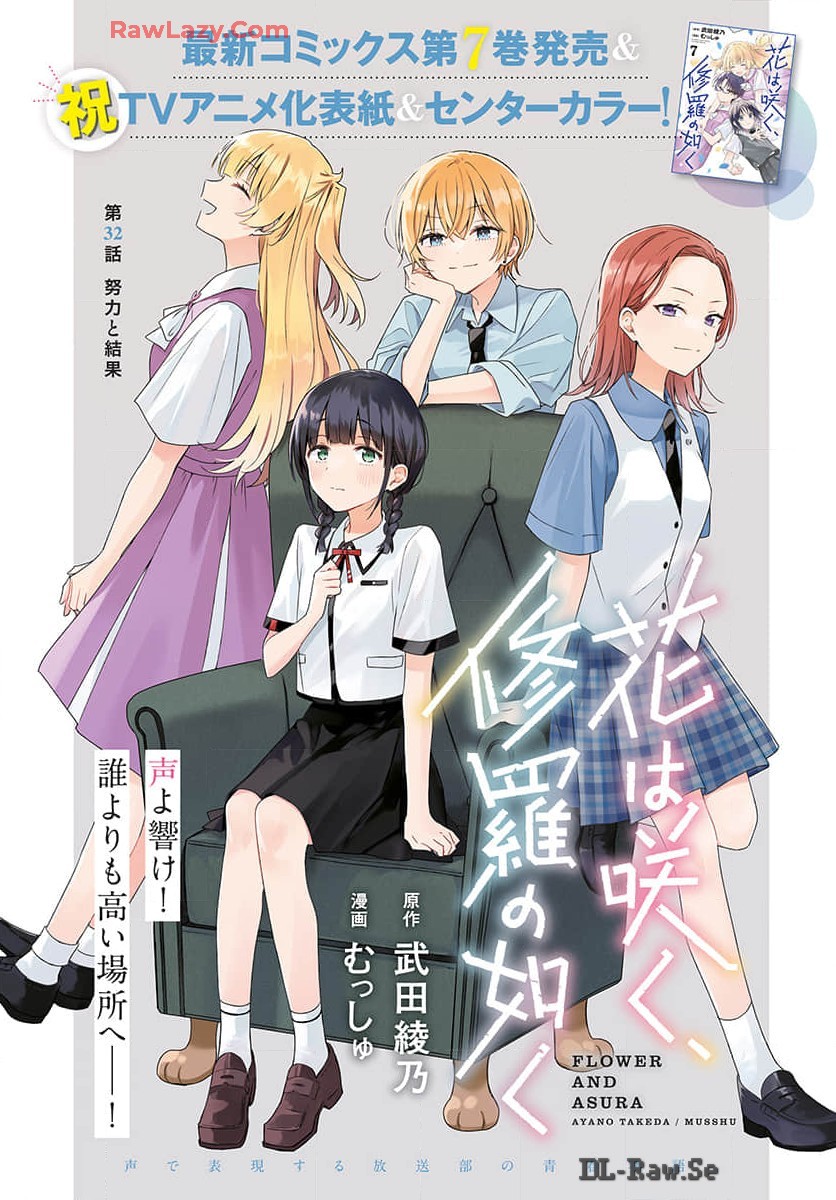 Hana wa Saku, Shura no Gotoku Chapter 32 1ページ