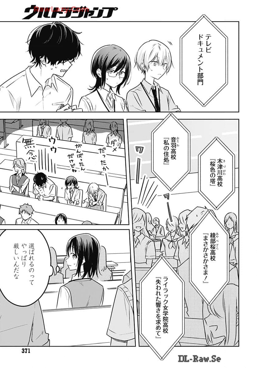 Hana wa Saku, Shura no Gotoku Chapter 32 11ページ