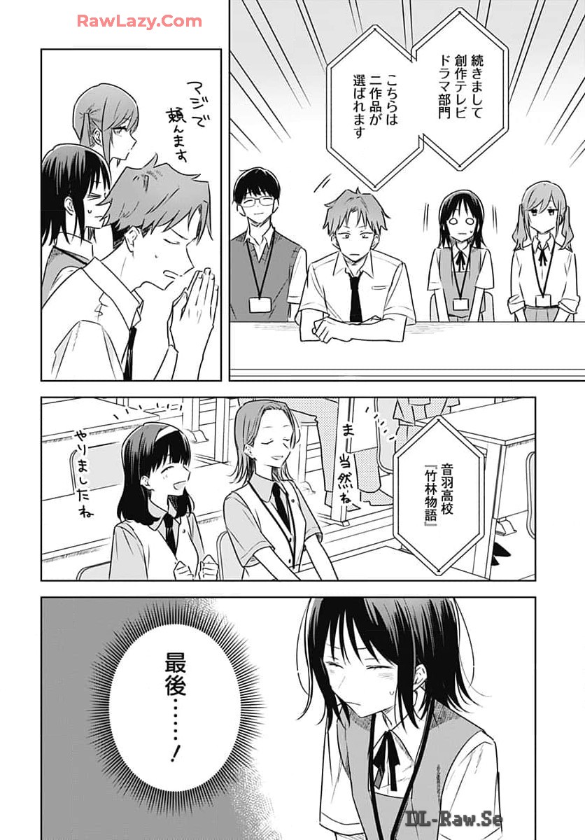 Hana wa Saku, Shura no Gotoku Chapter 32 12ページ
