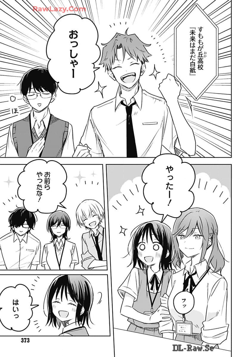 Hana wa Saku, Shura no Gotoku Chapter 32 13ページ