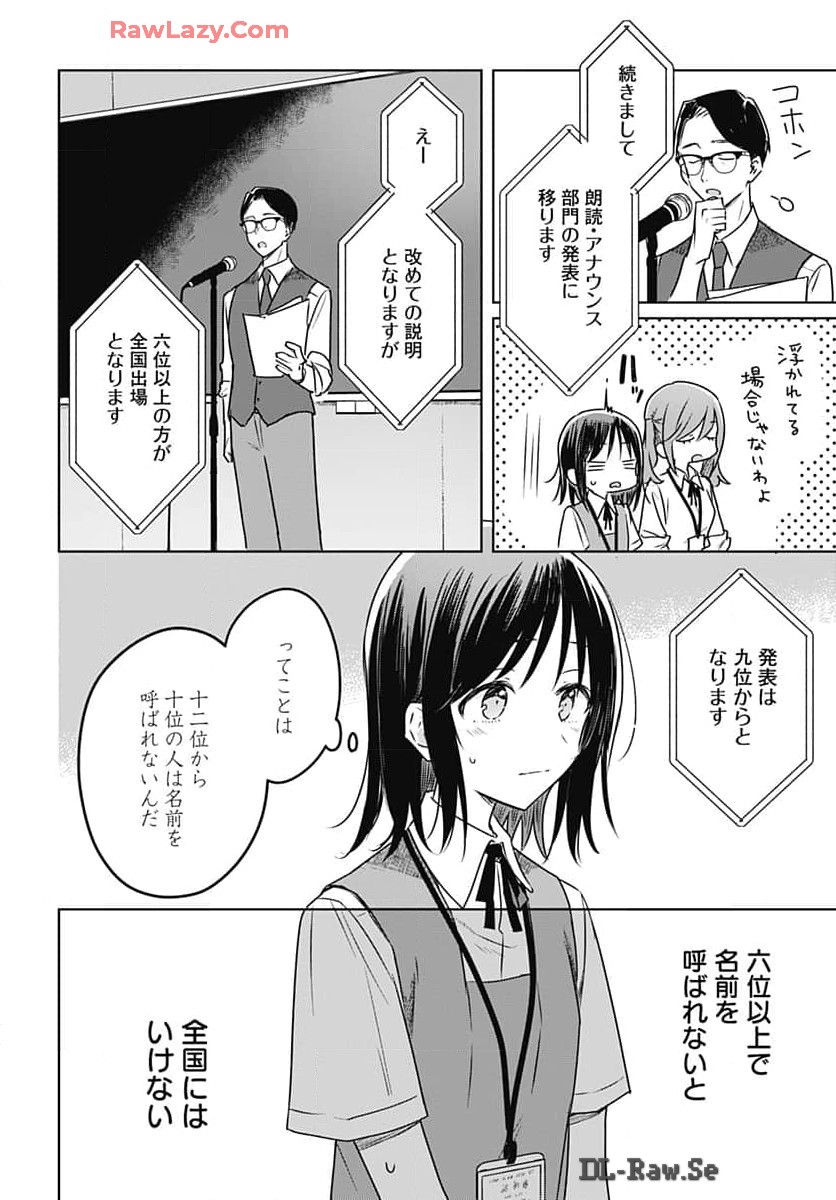 Hana wa Saku, Shura no Gotoku Chapter 32 14ページ