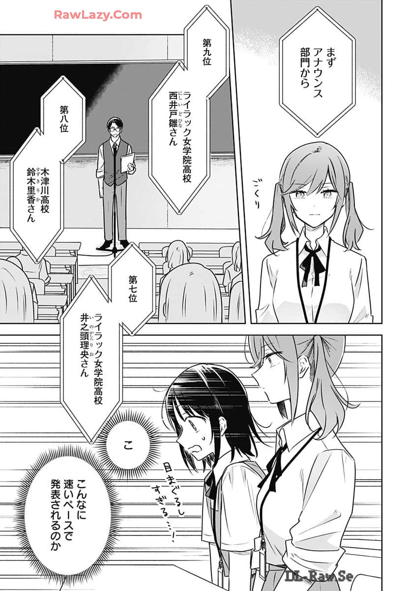 Hana wa Saku, Shura no Gotoku Chapter 32 15ページ