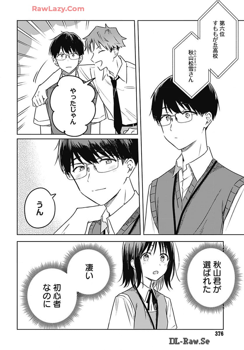 Hana wa Saku, Shura no Gotoku Chapter 32 16ページ