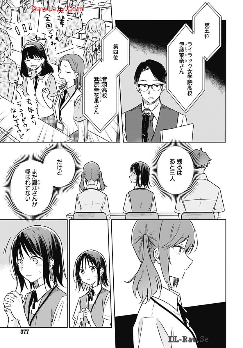 Hana wa Saku, Shura no Gotoku Chapter 32 17ページ