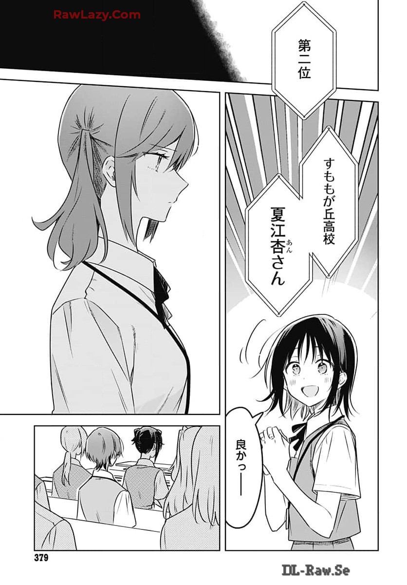 Hana wa Saku, Shura no Gotoku Chapter 32 19ページ
