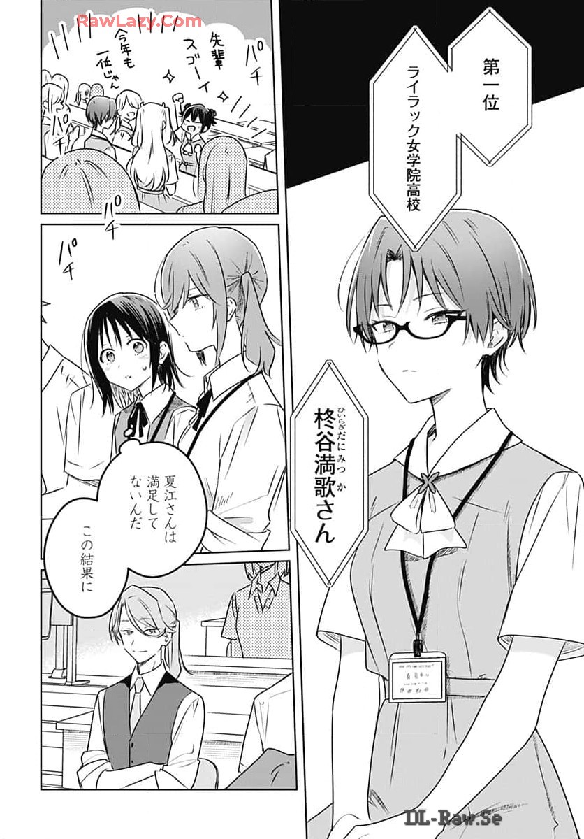 Hana wa Saku, Shura no Gotoku Chapter 32 20ページ