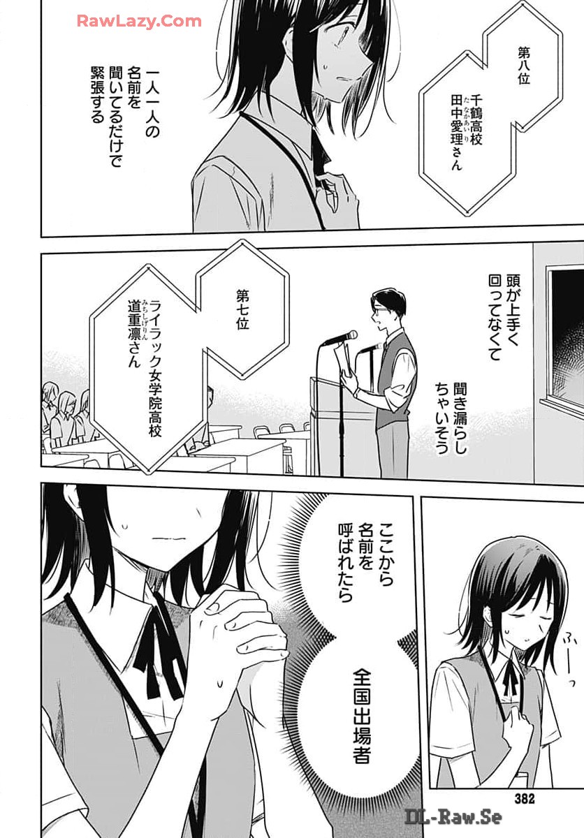 Hana wa Saku, Shura no Gotoku Chapter 32 22ページ