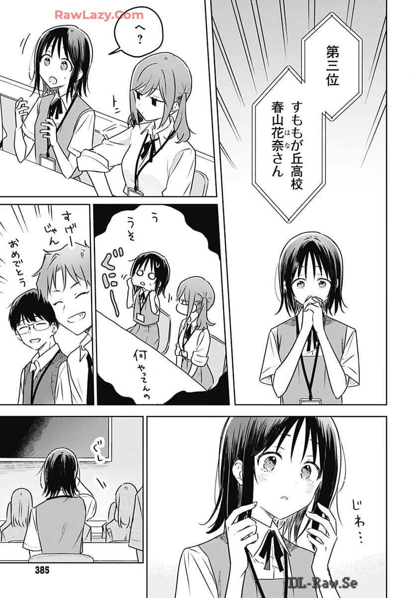 Hana wa Saku, Shura no Gotoku Chapter 32 25ページ