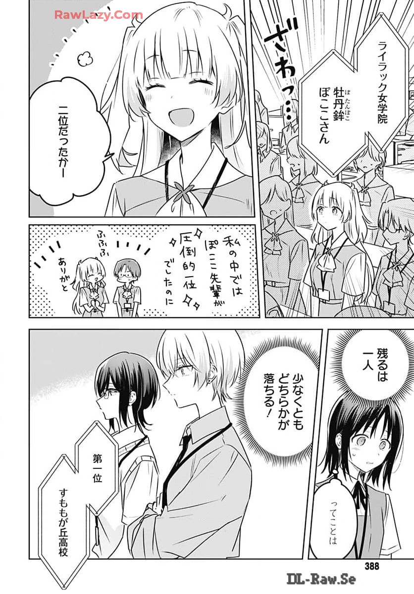 Hana wa Saku, Shura no Gotoku Chapter 32 28ページ