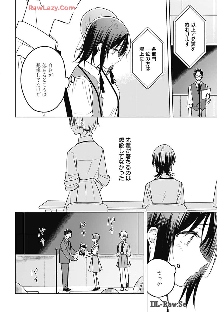 Hana wa Saku, Shura no Gotoku Chapter 32 30ページ