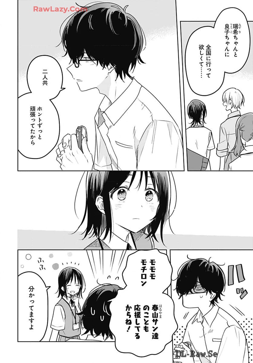 Hana wa Saku, Shura no Gotoku Chapter 32 4ページ