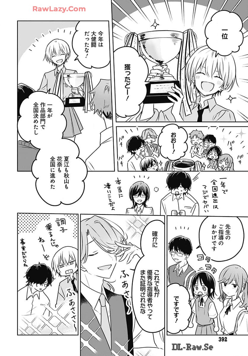 Hana wa Saku, Shura no Gotoku Chapter 32 32ページ