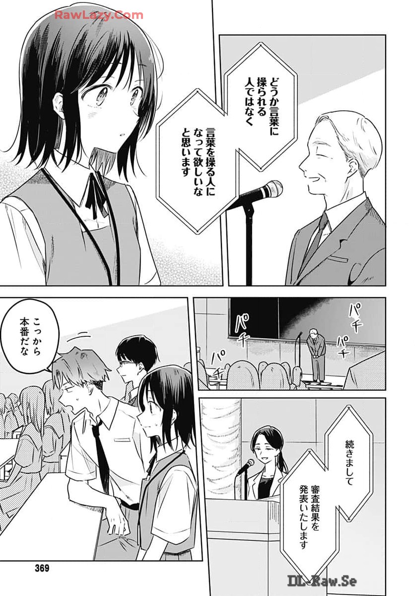 Hana wa Saku, Shura no Gotoku Chapter 32 9ページ