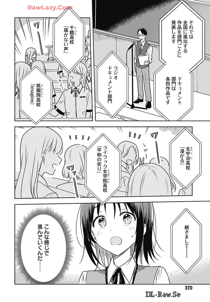 Hana wa Saku, Shura no Gotoku Chapter 32 10ページ