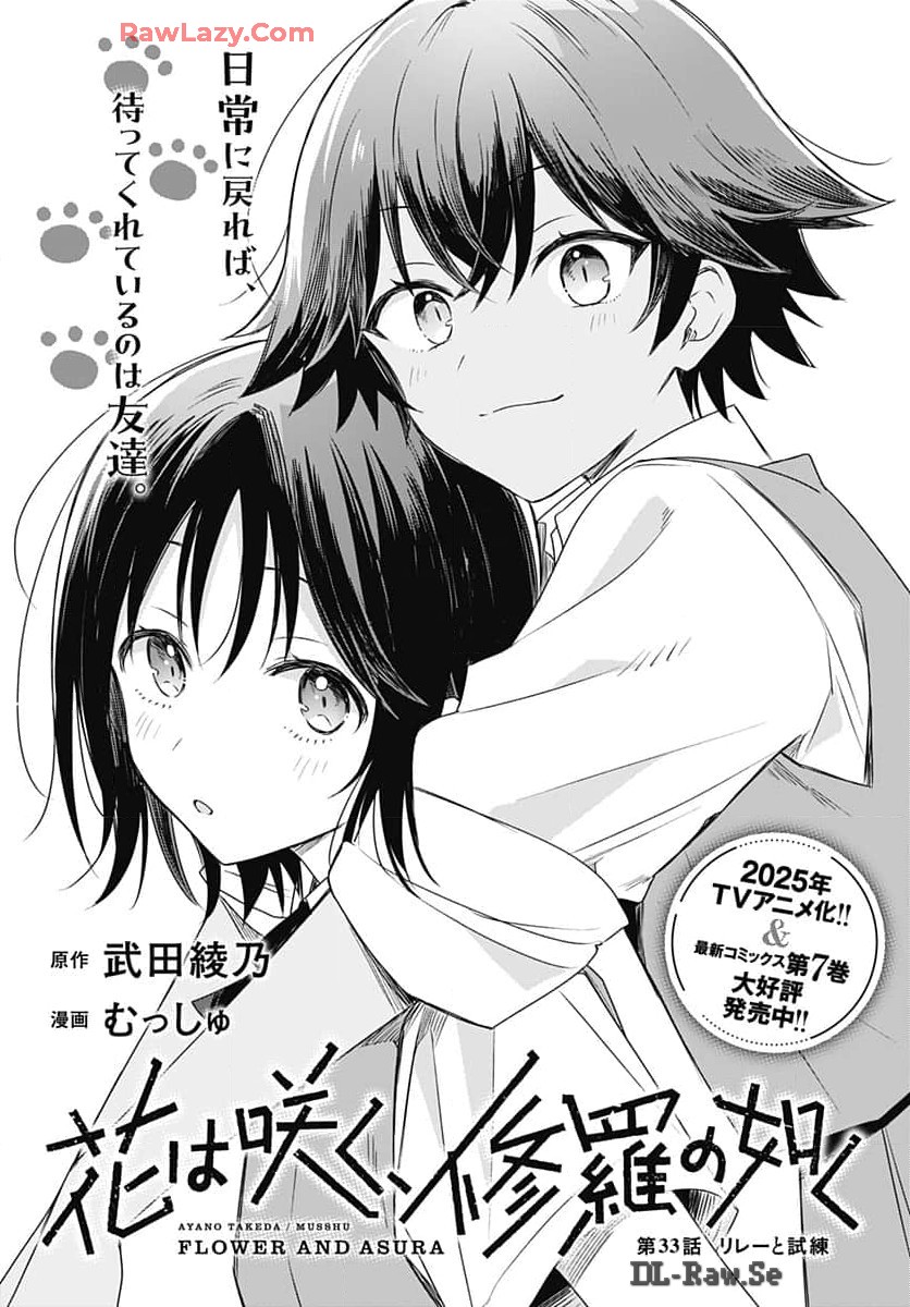 Hana wa Saku, Shura no Gotoku Chapter 33 1ページ