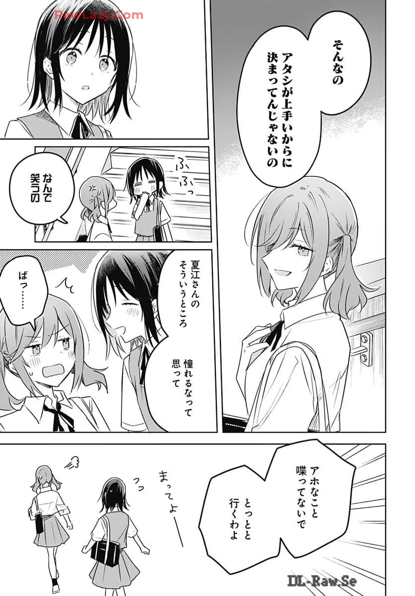 Hana wa Saku, Shura no Gotoku Chapter 33 15ページ