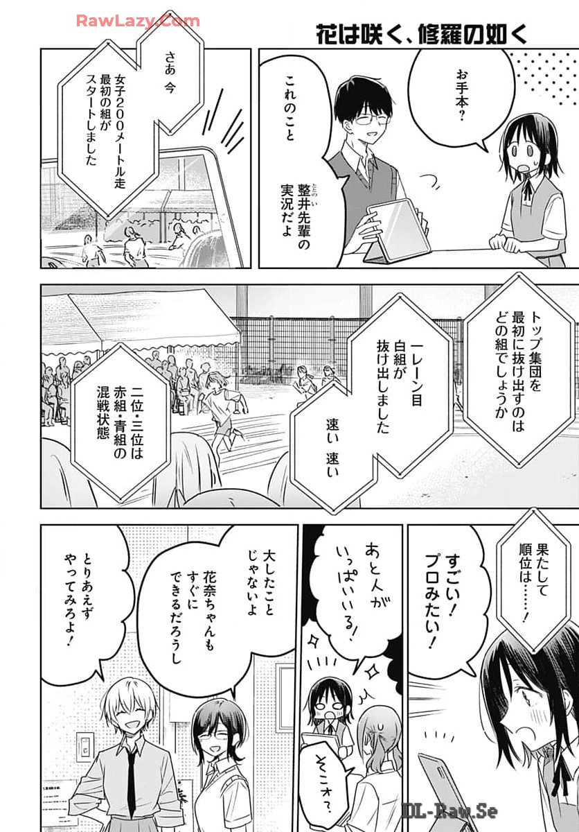 Hana wa Saku, Shura no Gotoku Chapter 33 26ページ