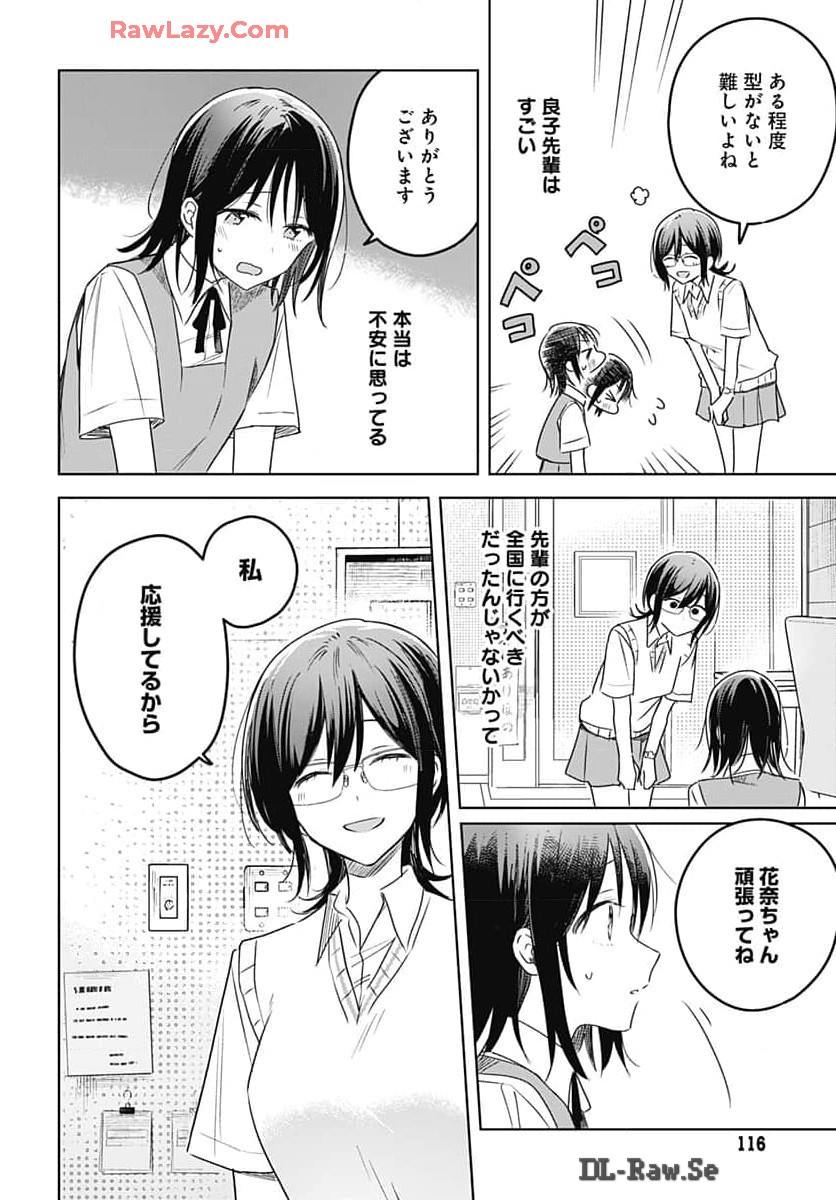 Hana wa Saku, Shura no Gotoku Chapter 33 28ページ