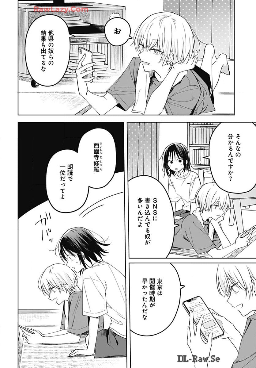 Hana wa Saku, Shura no Gotoku Chapter 33 6ページ