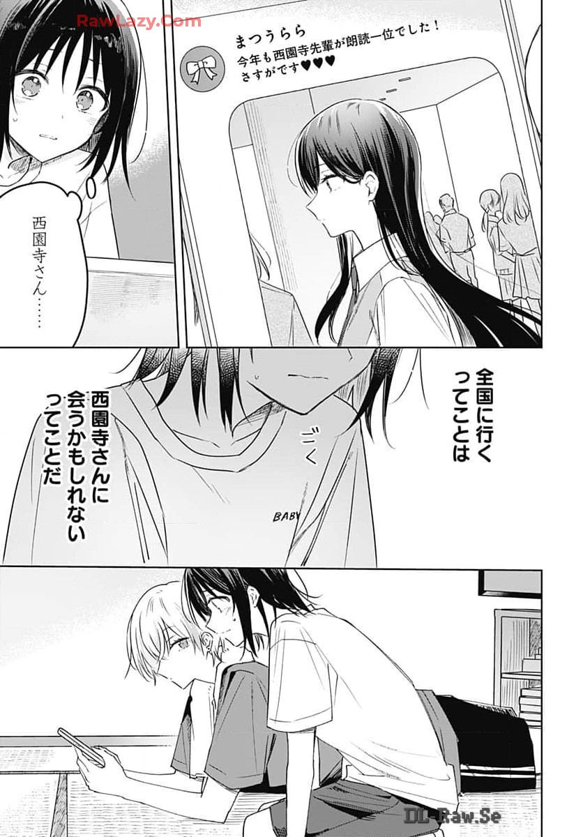 Hana wa Saku, Shura no Gotoku Chapter 33 7ページ