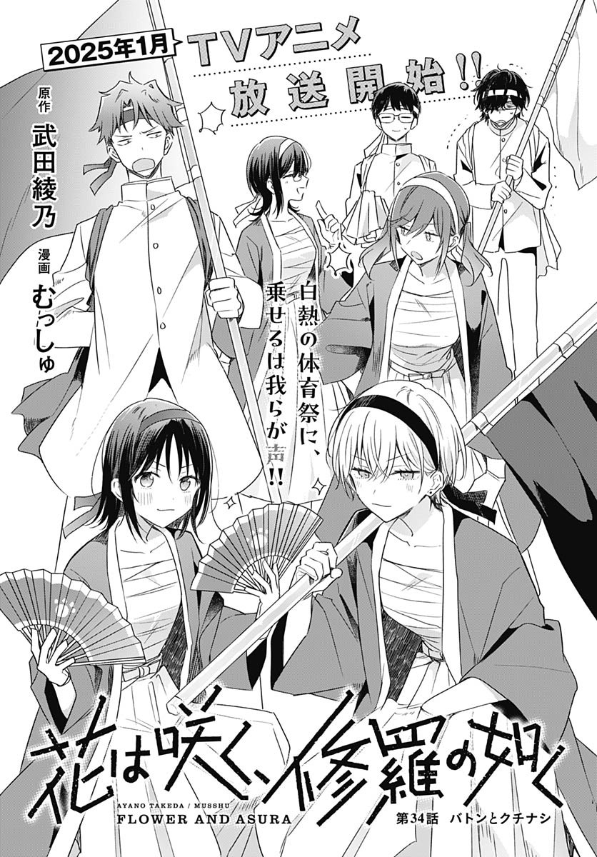 Hana wa Saku, Shura no Gotoku Chapter 34 1ページ