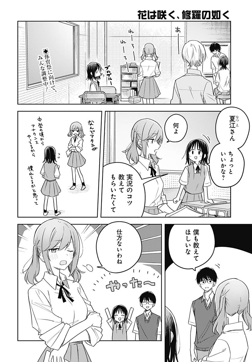 Hana wa Saku, Shura no Gotoku Chapter 34 2ページ