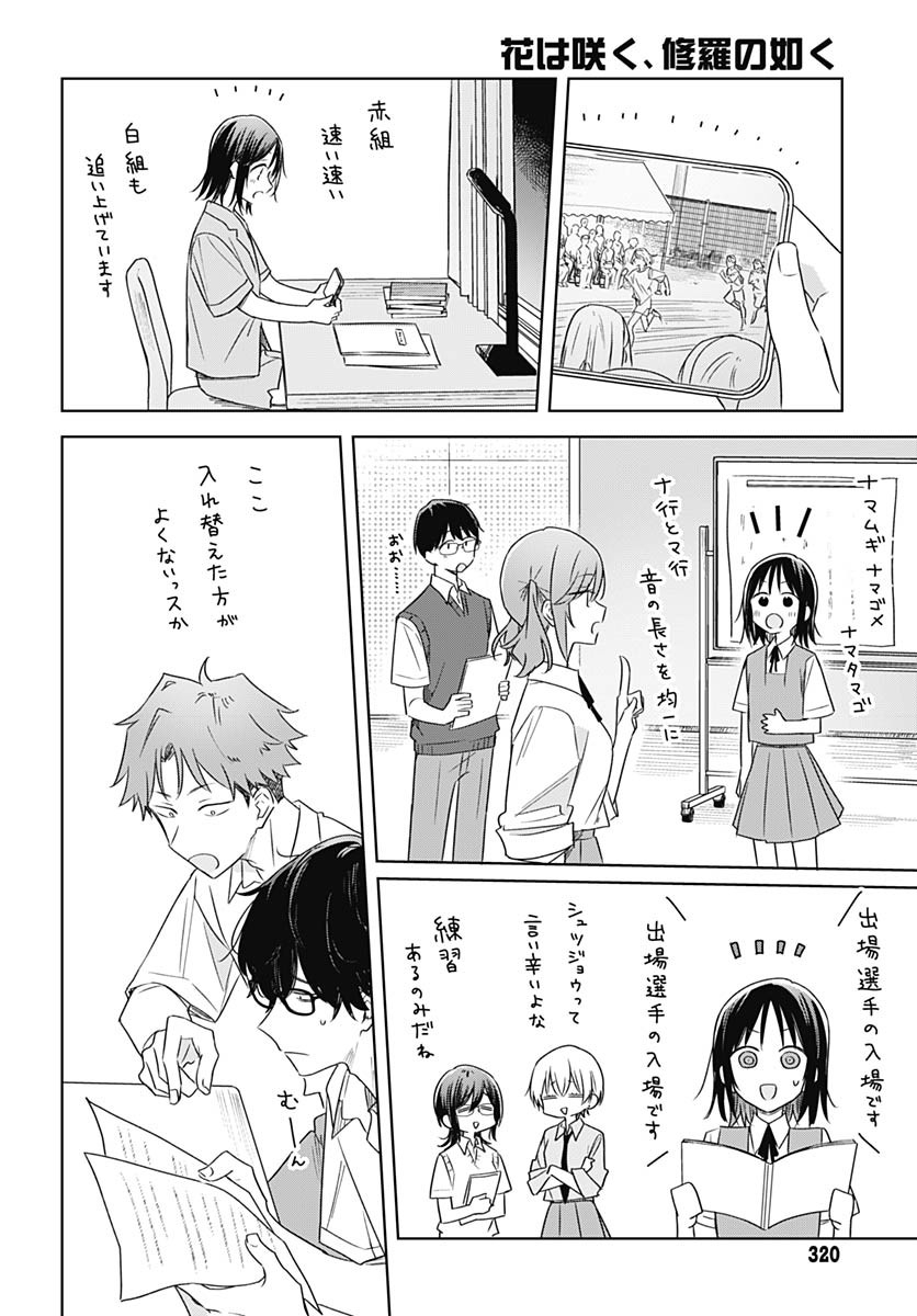 Hana wa Saku, Shura no Gotoku Chapter 34 16ページ