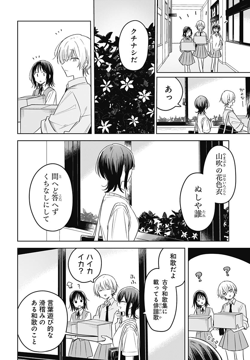 Hana wa Saku, Shura no Gotoku Chapter 34 18ページ