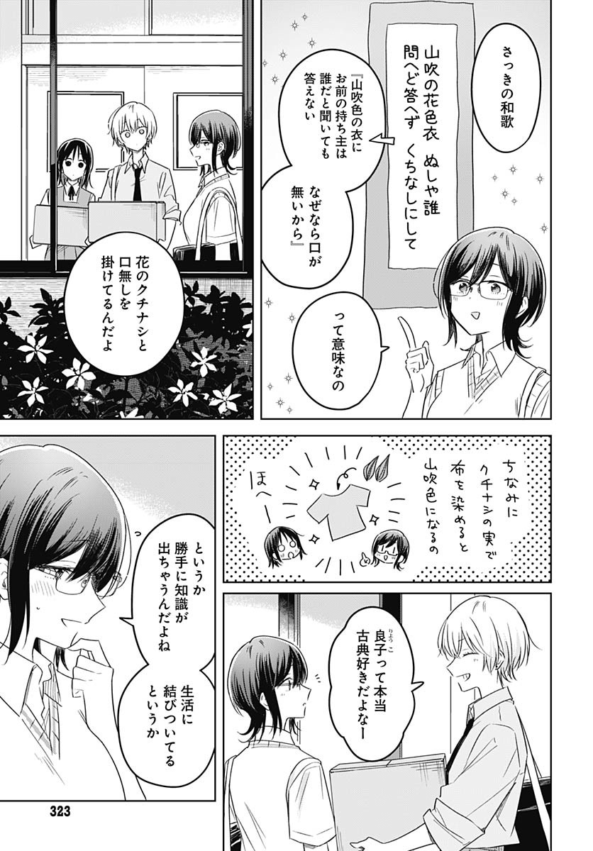 Hana wa Saku, Shura no Gotoku Chapter 34 19ページ
