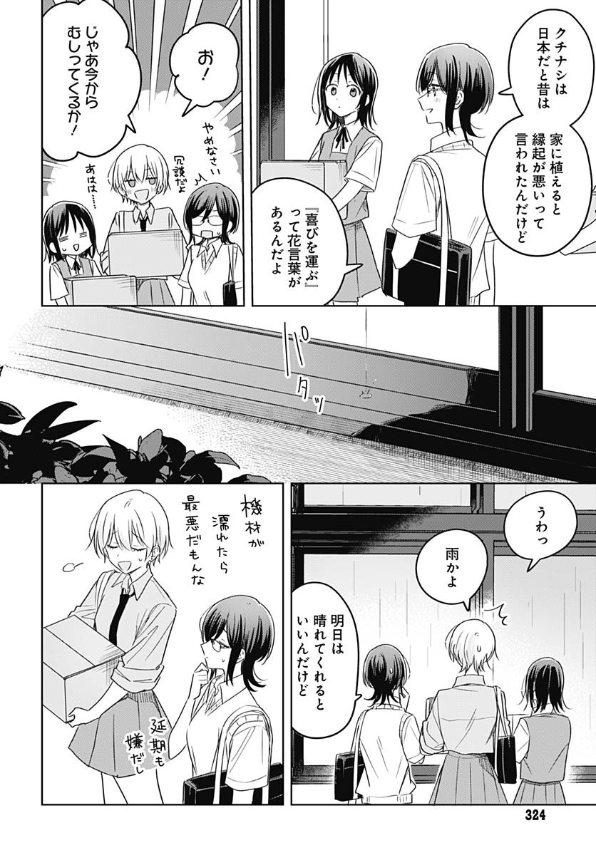 Hana wa Saku, Shura no Gotoku Chapter 34 20ページ