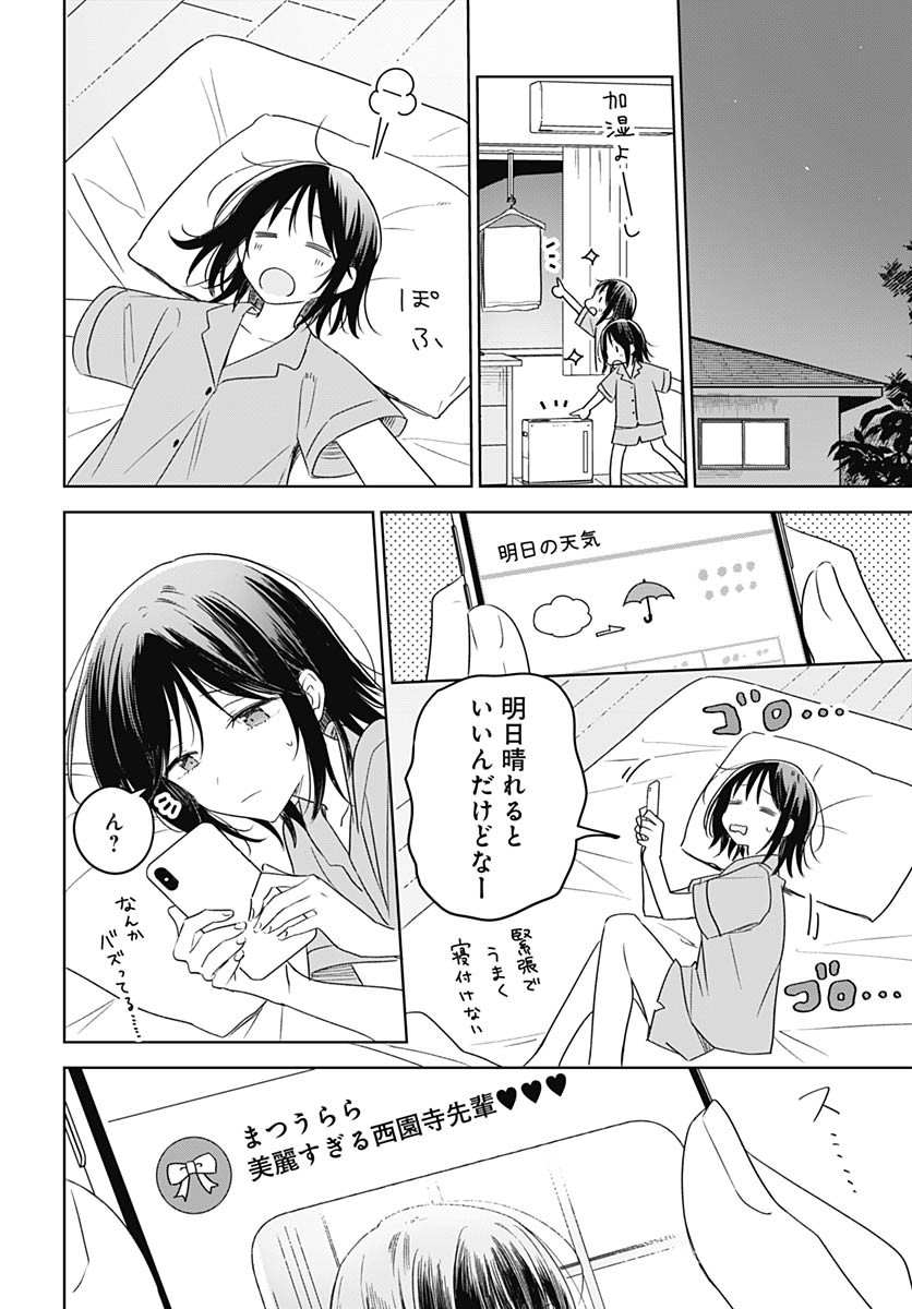 Hana wa Saku, Shura no Gotoku Chapter 34 22ページ