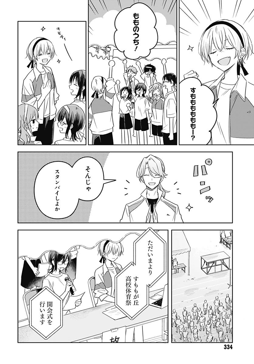 Hana wa Saku, Shura no Gotoku Chapter 34 30ページ