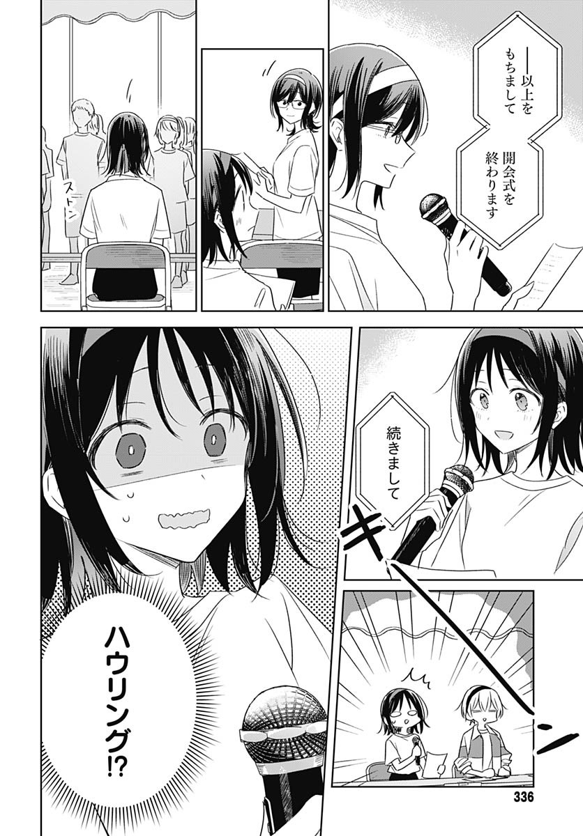 Hana wa Saku, Shura no Gotoku Chapter 34 32ページ