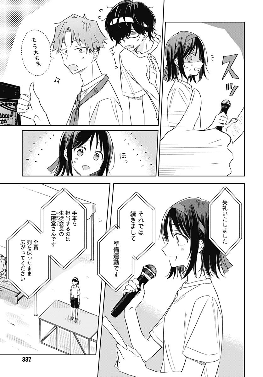 Hana wa Saku, Shura no Gotoku Chapter 34 33ページ