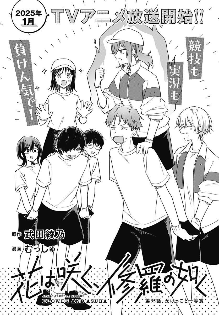 Hana wa Saku, Shura no Gotoku Chapter 35 2ページ