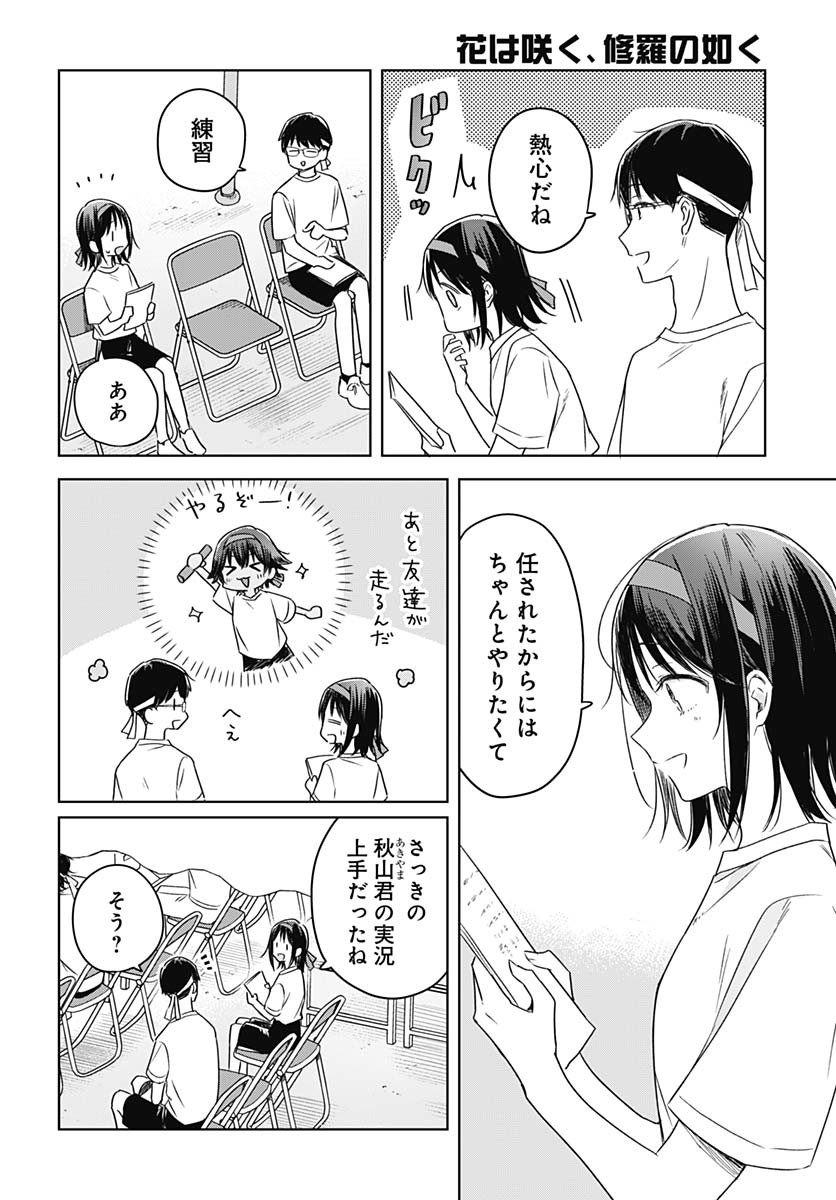 Hana wa Saku, Shura no Gotoku Chapter 35 4ページ
