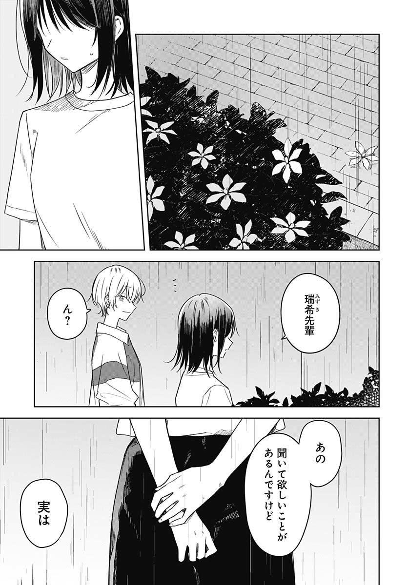 Hana wa Saku, Shura no Gotoku Chapter 35 35ページ