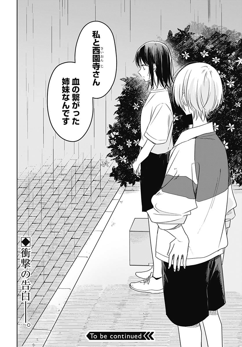 Hana wa Saku, Shura no Gotoku Chapter 35 36ページ