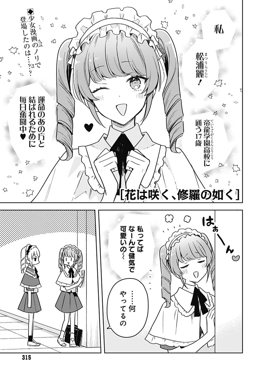 Hana wa Saku, Shura no Gotoku Chapter 36 2ページ