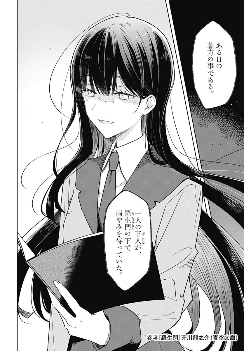 Hana wa Saku, Shura no Gotoku Chapter 36 13ページ
