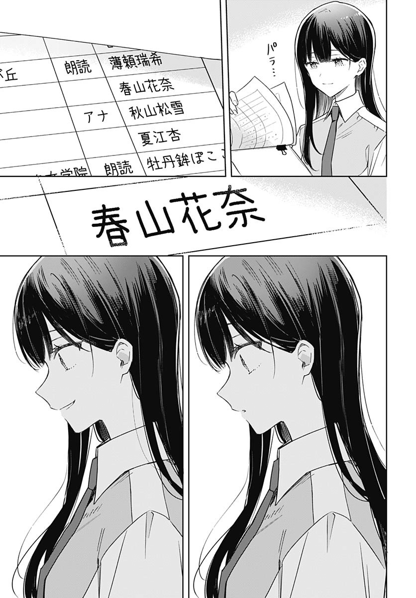 Hana wa Saku, Shura no Gotoku Chapter 36 16ページ