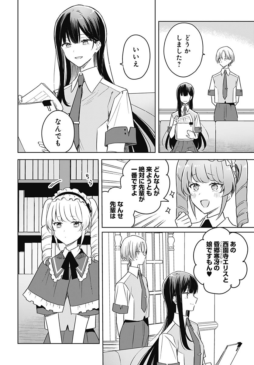 Hana wa Saku, Shura no Gotoku Chapter 36 17ページ