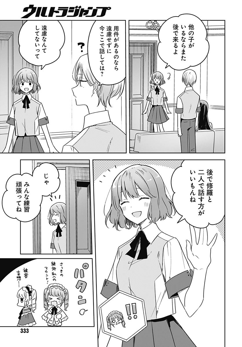 Hana wa Saku, Shura no Gotoku Chapter 36 20ページ