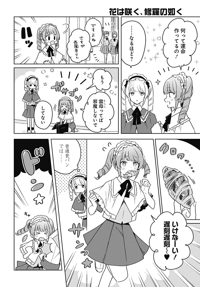 Hana wa Saku, Shura no Gotoku Chapter 36 3ページ