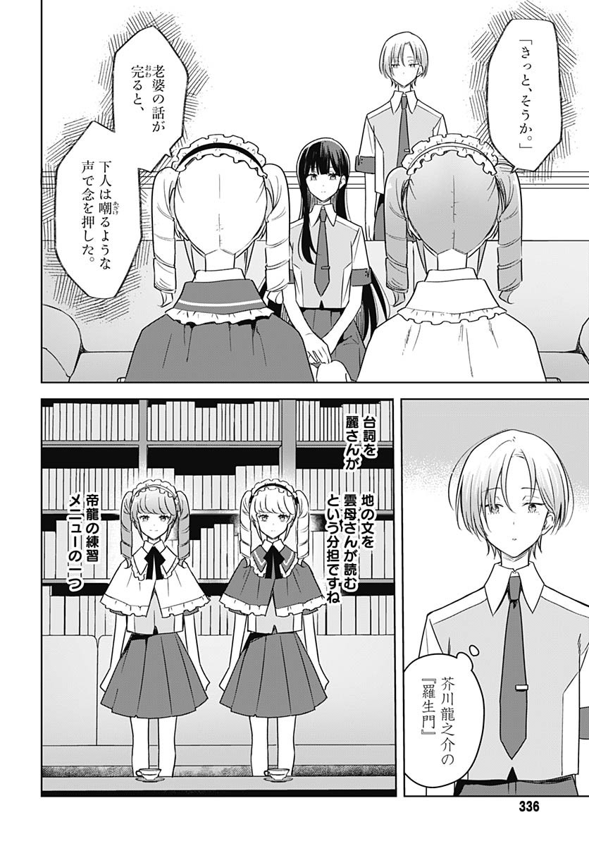 Hana wa Saku, Shura no Gotoku Chapter 36 23ページ